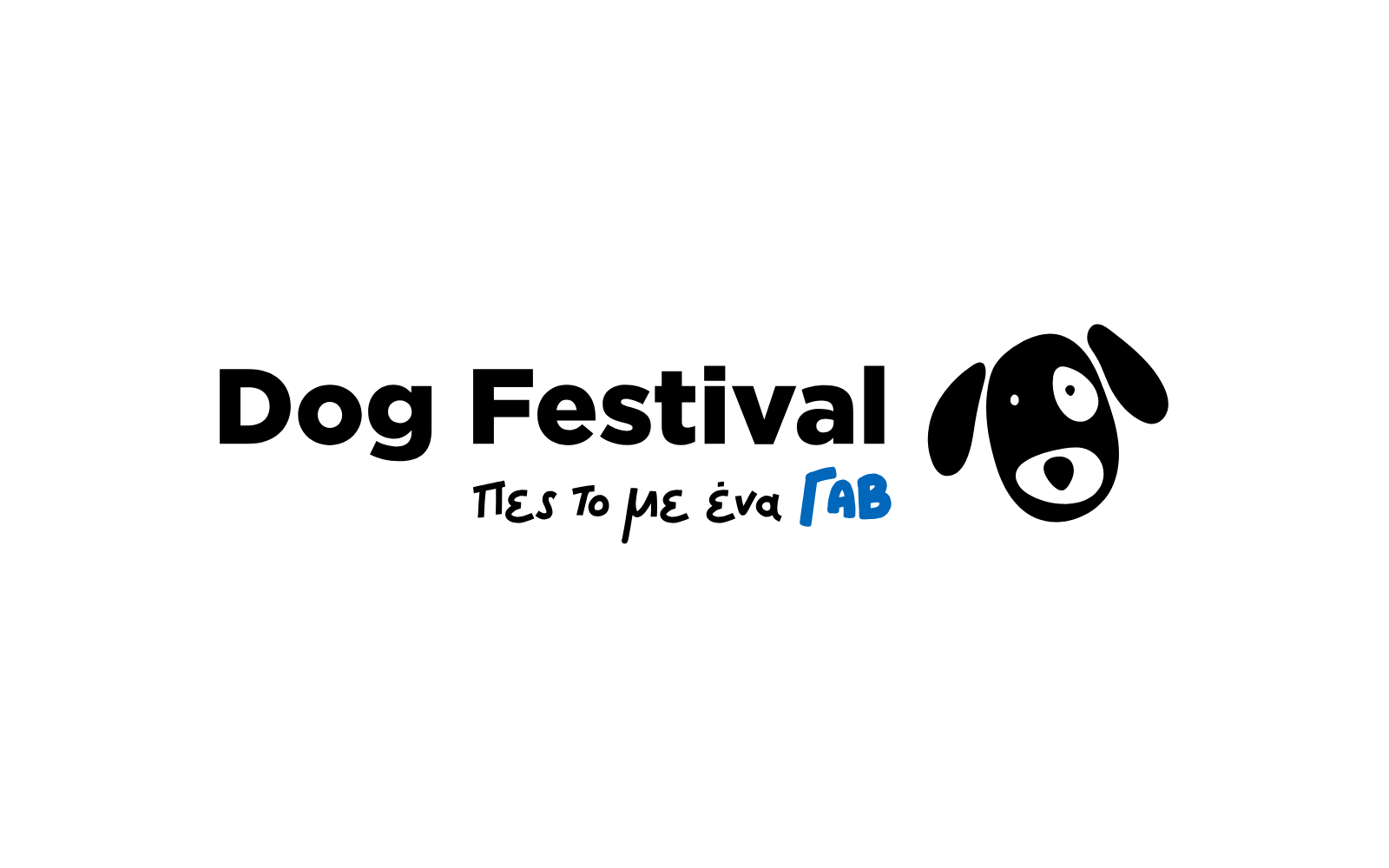 Λογότυπο του Dog Festival 2026, «Πες το με ένα γαβ»